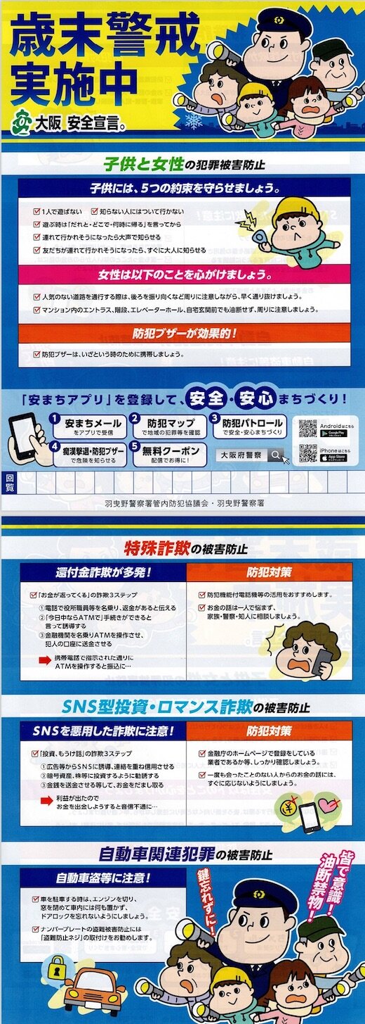 西浦歳末警戒.jpg