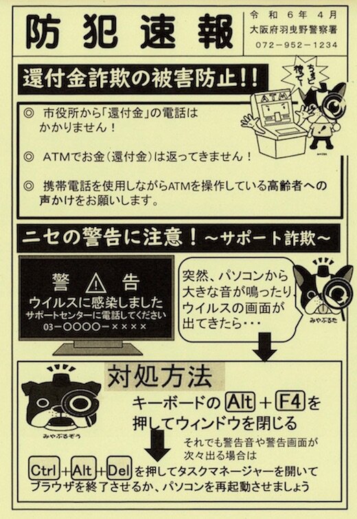 交番だより.jpg