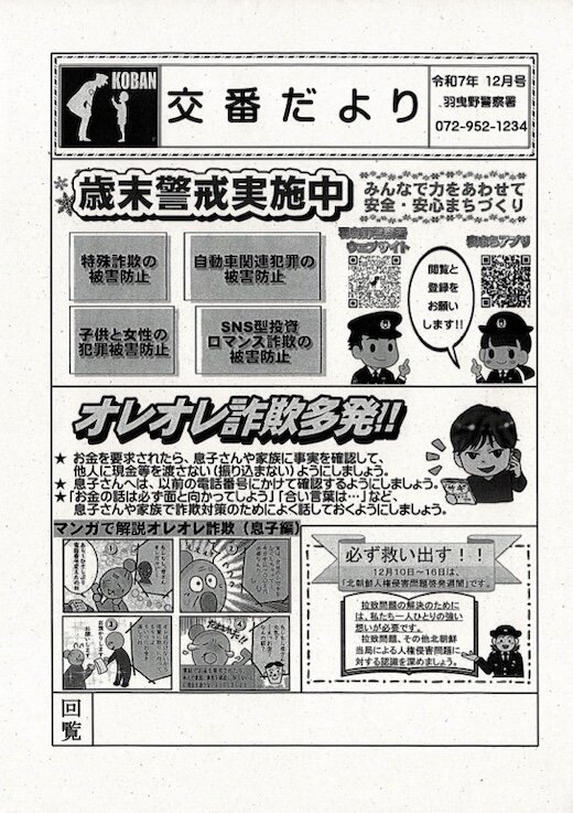 交番だより2512_1.jpg