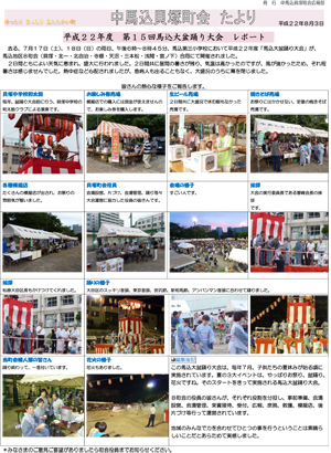 中馬込貝塚町会便り20100803.jpg