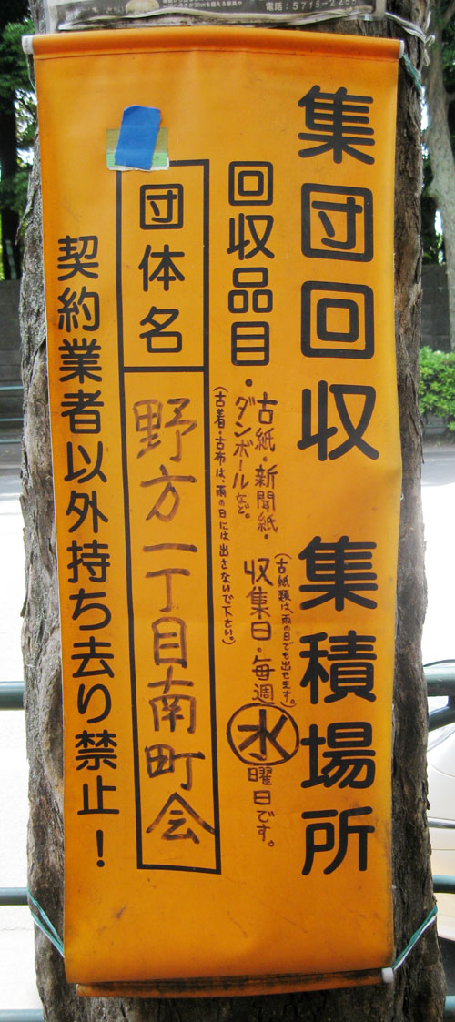 1005集団回収／野方一南.jpg