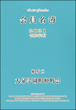 202109oizumigakuenchonaka.jpg