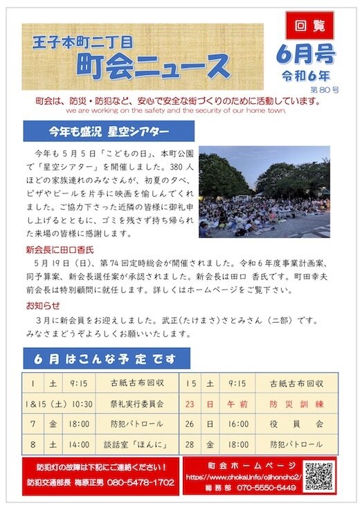 ６月号（１）.jpg