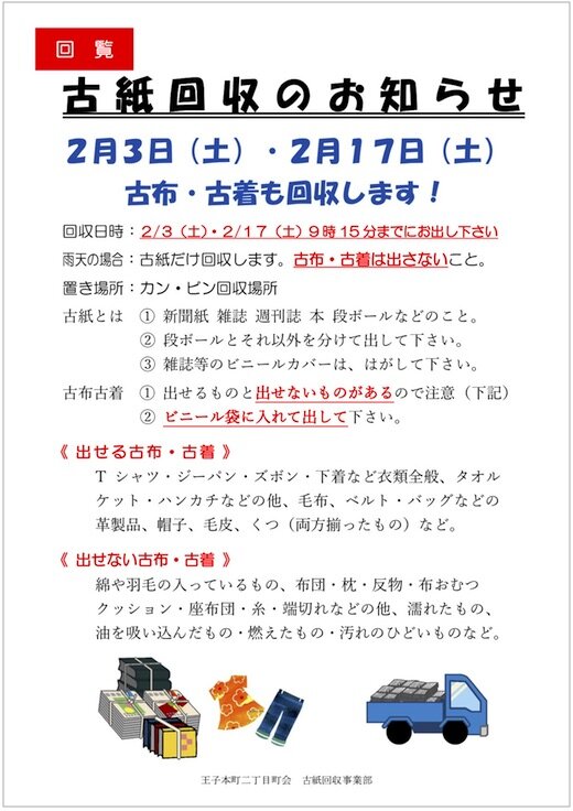 R6年2月度古紙回収のお知らせ (1).jpg