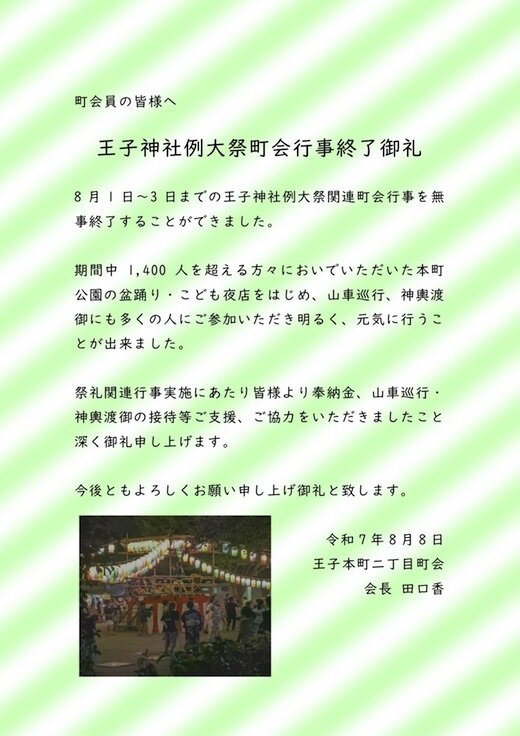祭礼御礼（会長）250823.jpg