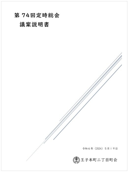 議案書.jpg