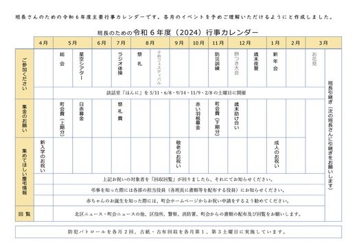 班長向けスケジュール表（HP用）.jpg