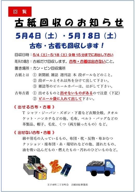 R6年5月度古紙回収のお知らせ.jpg