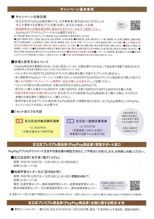 足立区で使えるお得な商品券（裏）20251116.jpg