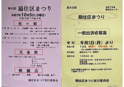 第40回扇住区まつり.jpg