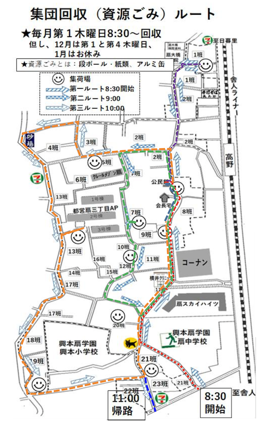 集団回収（資源ごみ）ルート.png