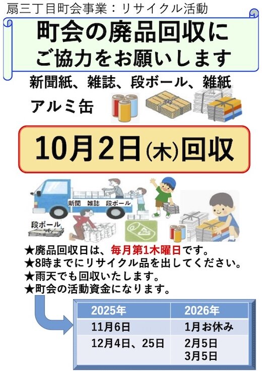 資源ごみ回収（集団回収）20250915.jpg