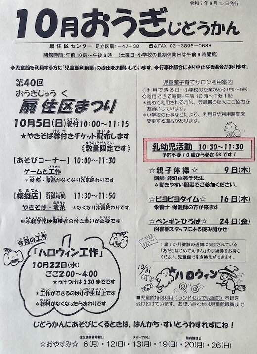おうぎじどうかん.jpg