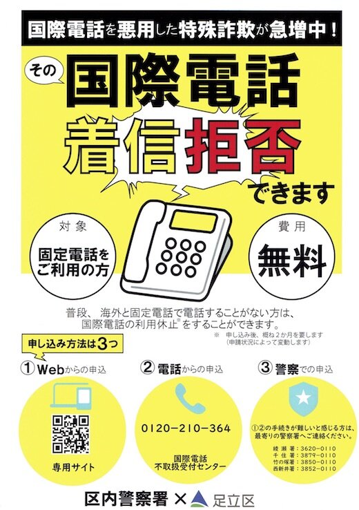 国際電話着信拒否.jpg