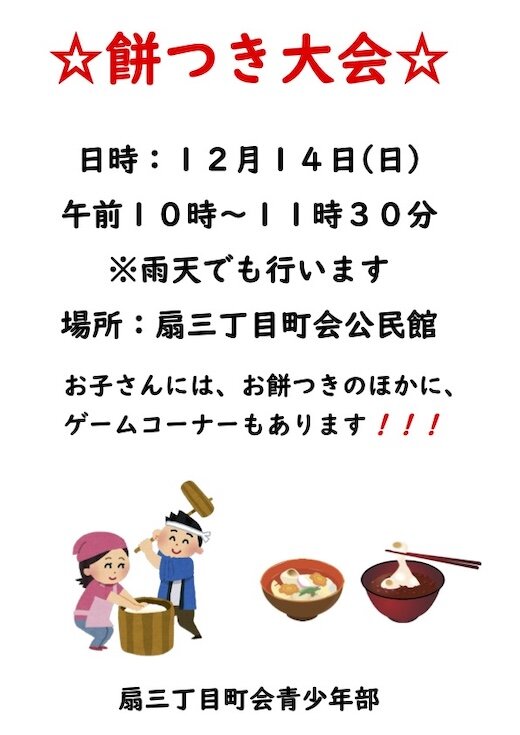 2025餅つき大会ﾎﾟｽﾀｰ.jpg