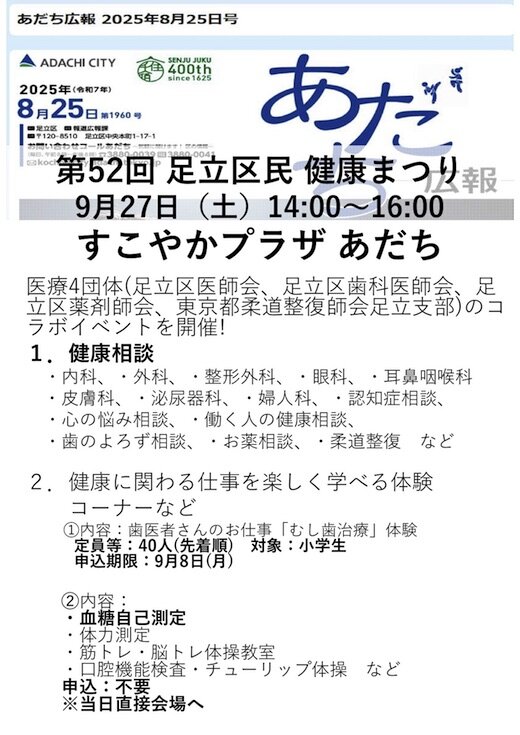 足立区健康まつり.jpg