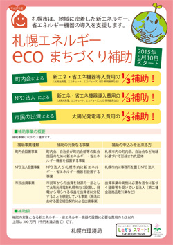 eco-machi-leaflet-1m.jpg