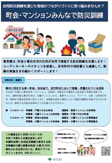 町会・マンションみんなで防災訓練.jpg