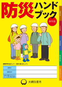 oamishirasato_handbook.jpg