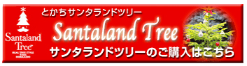 サンタランドツリーlogo.jpg