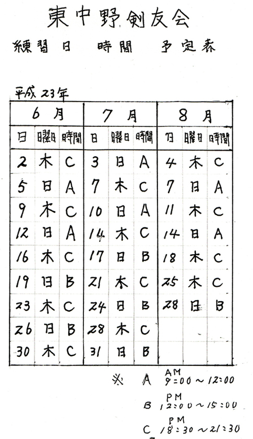 1106剣友会日程表.jpg