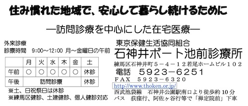 121005石神井ボート池前診療所.jpg