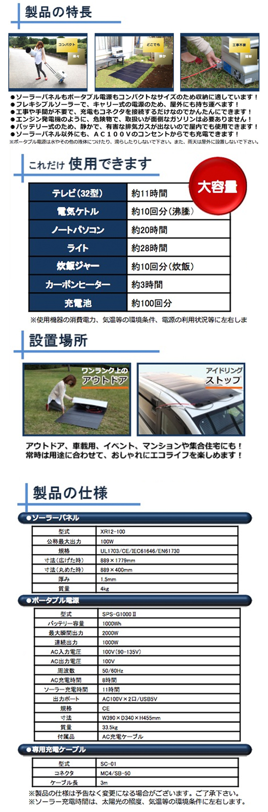 ◆防災用としてベストです、ソーラーパネルもポータブル電源もコンパクトなサイズのため収納に適しています
    ◆フレキシブル太陽電池モジュールタイプなので、キャリー式の電源のため、屋外にもかんたんに持ち運べます
    ◆工事や手間が不要で、充電もコネクタを接続するだけでできるので誰にでもかんたんに導入することができます
    ◆エンジン発電機のように、危険物で、取扱いが面倒な、消耗品であるガソリンは一切必要ありません
    ◆バッテリー式であるため、静かで、有害な排気ガスが出ないので屋内でも安心して使用できます
    ◆太陽光発電からの充電以外にも、電源供給には、予備としてAC100Vのコンセントからでもできます