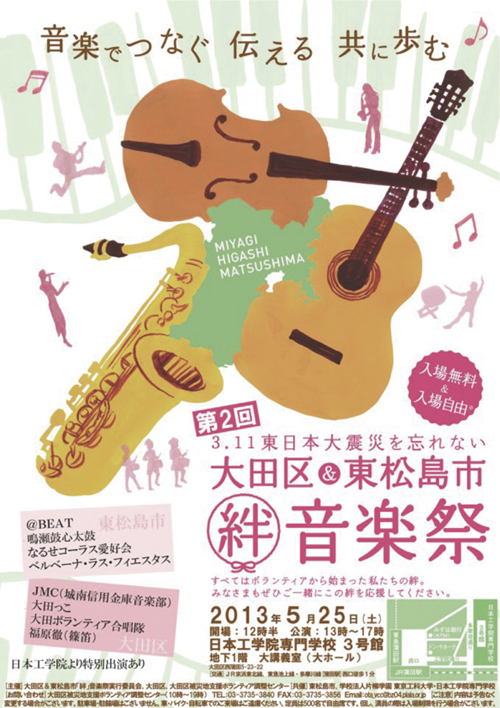 1304大田区&東松島市絆音楽祭.jpg