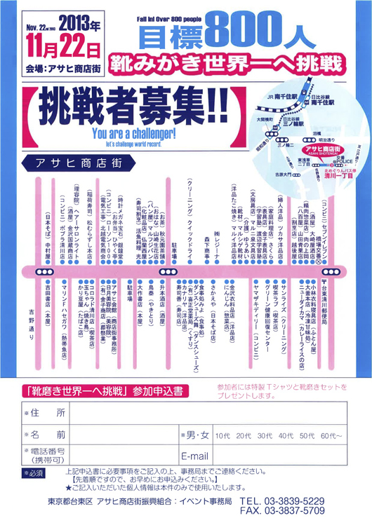 1310挑戦者募集 靴磨き/アサヒ商店街連合会 台東区2.jpg