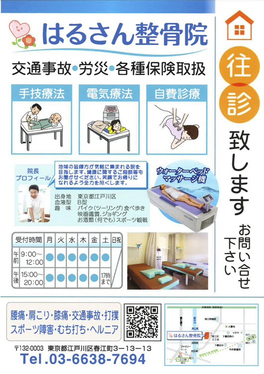 1311はるさん整骨院01.jpg