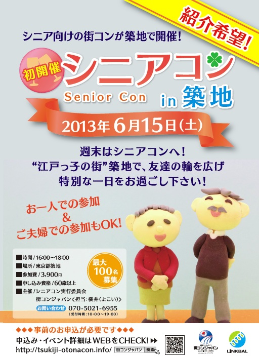 ついにシニアの方の交流会開催 6月15日開催 イベント地域向けサービス