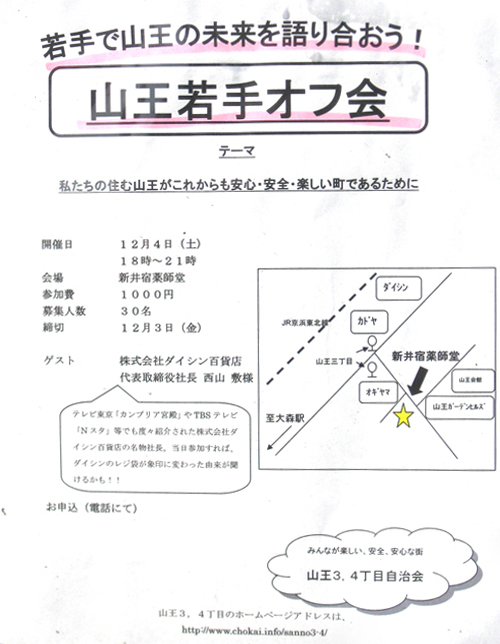 1011山王若手オフ会／山王三・四丁目自治会.jpg