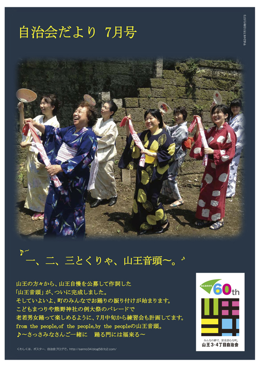 13112013年8月号山王34／大田区.jpg