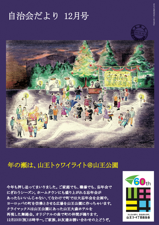 1401自治会だより12月号／山王34 大田区.jpg