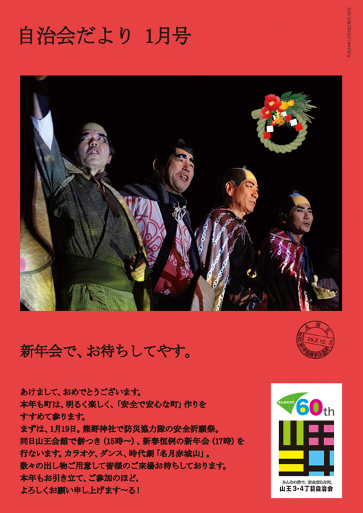 1401自治会だより14年1月号／山王34 大田区.jpg