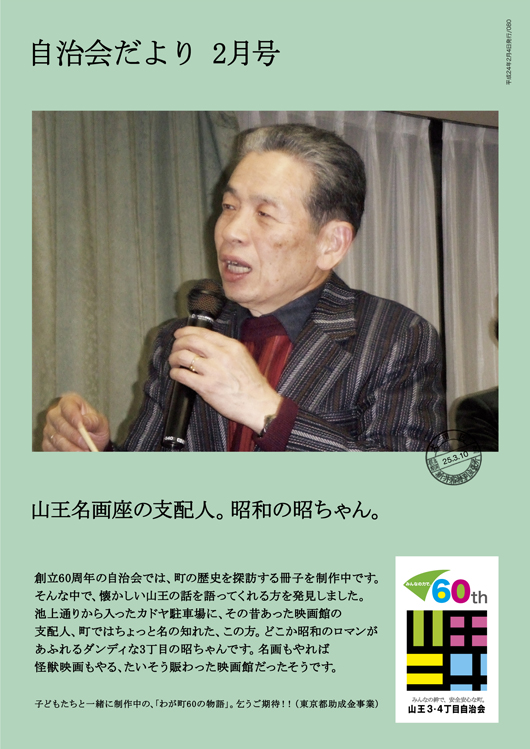 1402自治会だより（2014年2月号／山王34 大田区.jpg