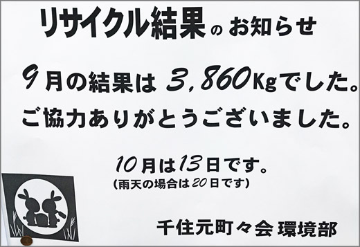 20190925_senjumotomachi_01.jpg