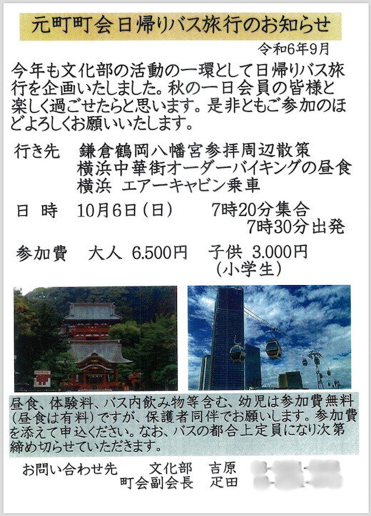 バス旅行.jpg