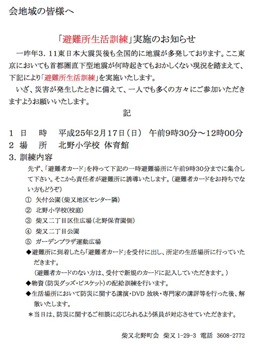 避難所生活訓練実施のお知らせs.jpg