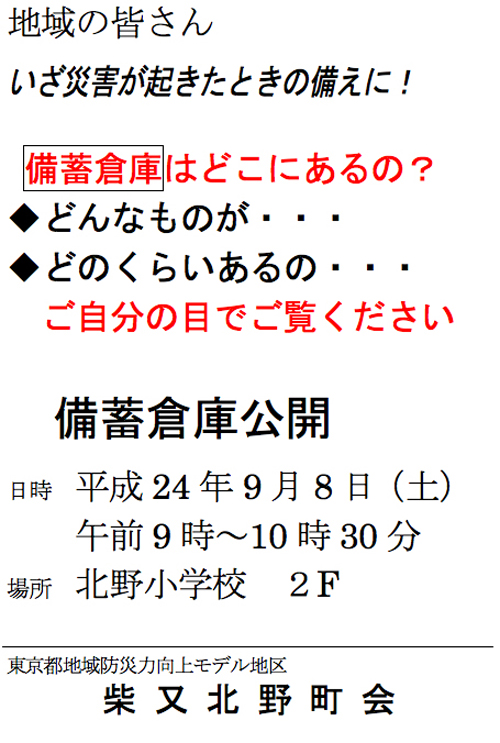 1208備蓄倉庫／柴又北野町会.jpg