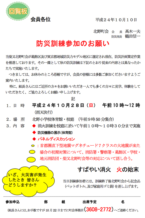 1210防災訓練回覧／柴又北野町会.jpg