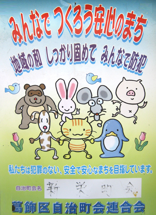 パーティを彩るご馳走や みんなでつくろう安心のまち - 新栄町会 コレクション