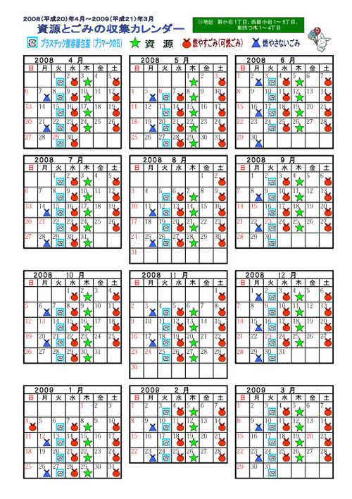 資源とごみの収集カレンダ−.jpg