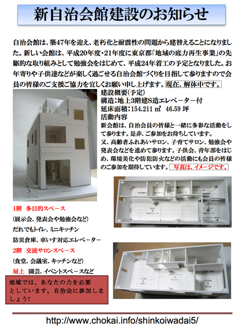 1108新自治会館建設のお知らせ2／新小岩5.jpg