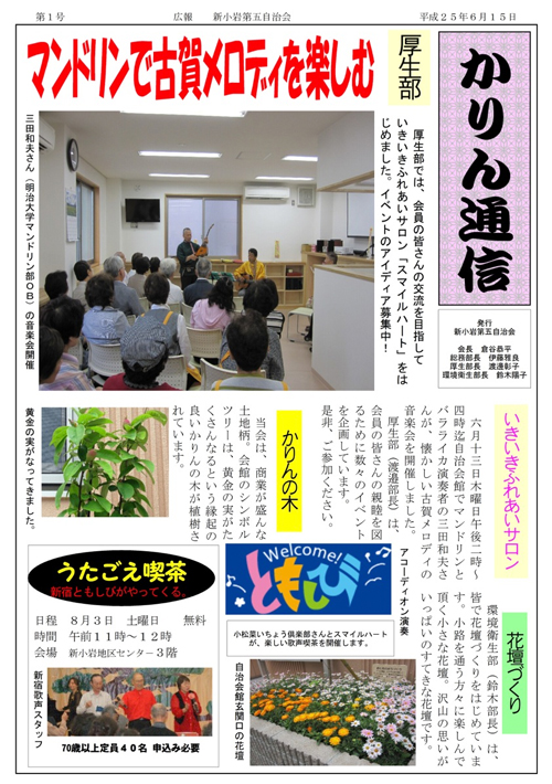 1306第五自治会広報誌　６月.jpg