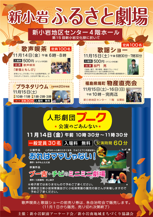 2014shinkoiwa5_poster.jpg