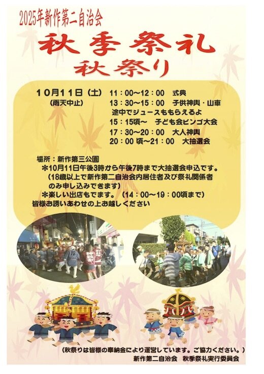 秋祭りポスター＆日程表.jpg
