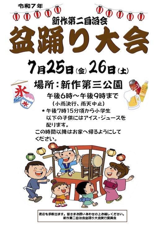 2025年盆踊り大会ポスター.jpg
