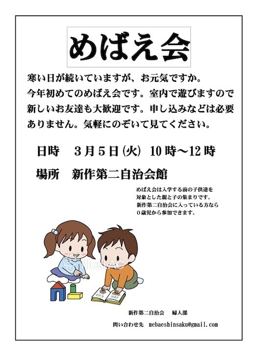 令和６年３月めばえ会.jpg