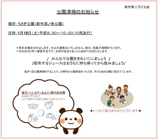 公園清掃.jpg